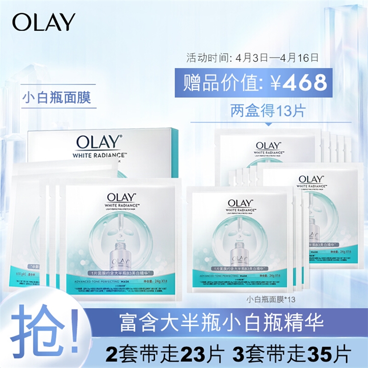 促销活动： 京东 OLAY 玉兰油 抗糖减黄美白不加糖 图2