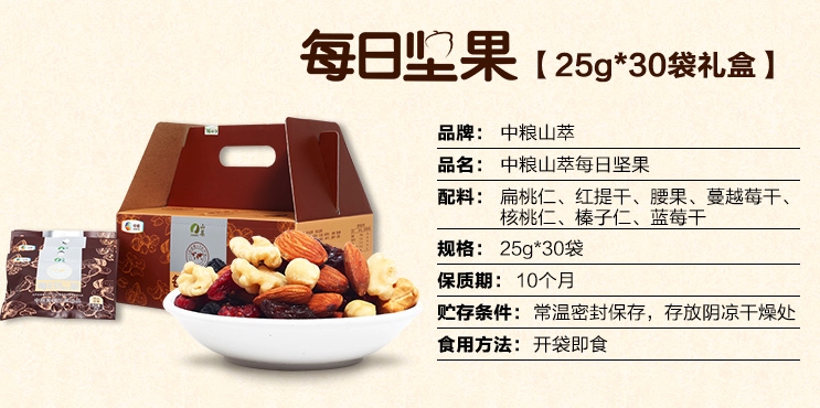 中粮出品 山萃 每日坚果 25g*30包 共750g 图3