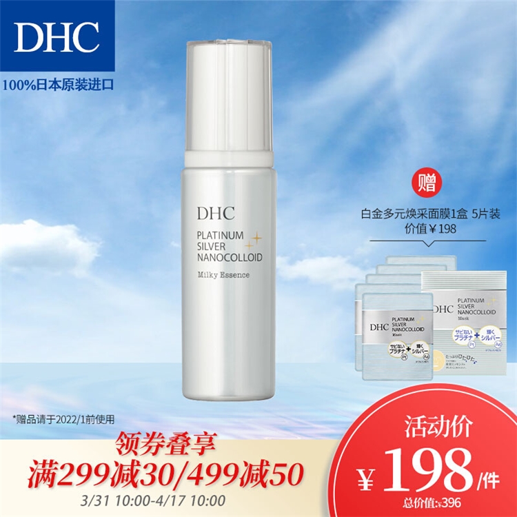 促销活动： 京东 DHC 蝶翠诗 领券更省钱 图3