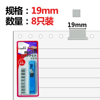 COMIX 齐心 B3395 推夹器 配送夹子 蓝色 图2