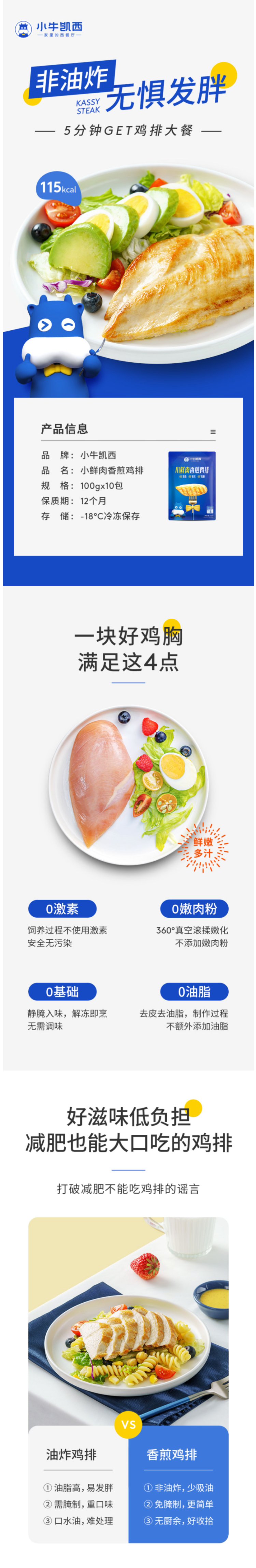 小牛凯西 0油脂 半成品香煎鸡排 100g*10片 独立包装 图2