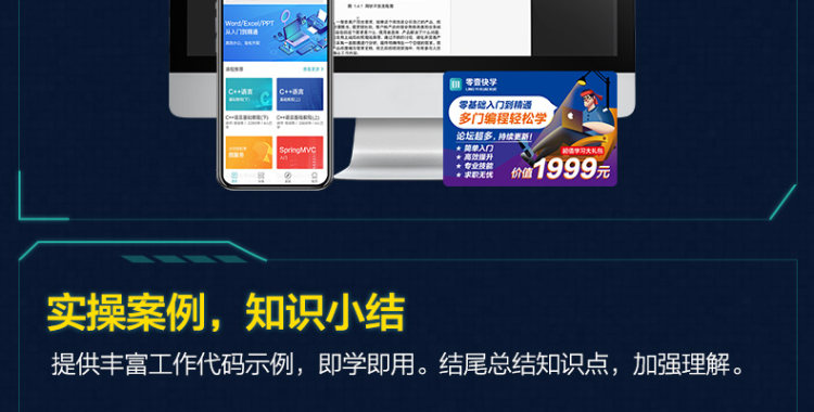 Python编程从入门到精通 零基础实践学习视频教材 图8