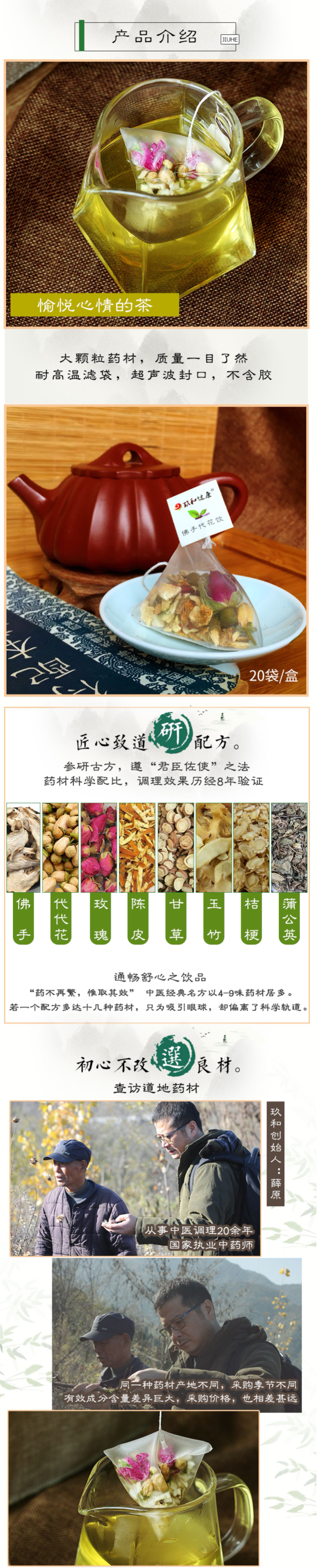 玖和健康 解气郁佛手花茶 调理疏肝解郁茶 5g*20袋 图2