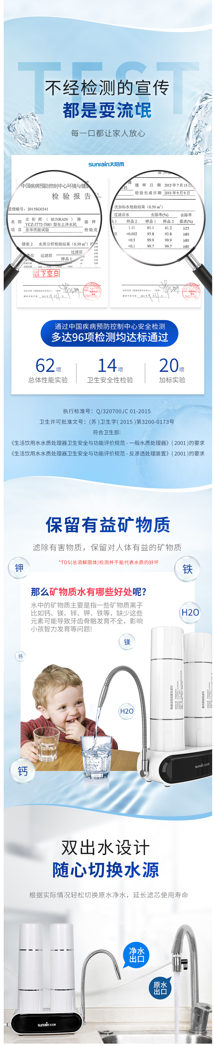 A股上市企业 太阳雨 台上式水龙头净水器 图4