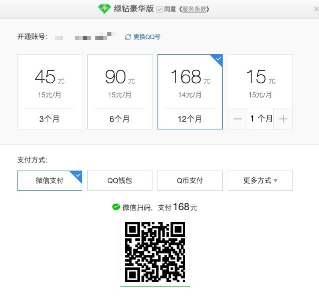 QQ音乐豪华绿钻会员 年卡+百度文库会员 月卡 图1