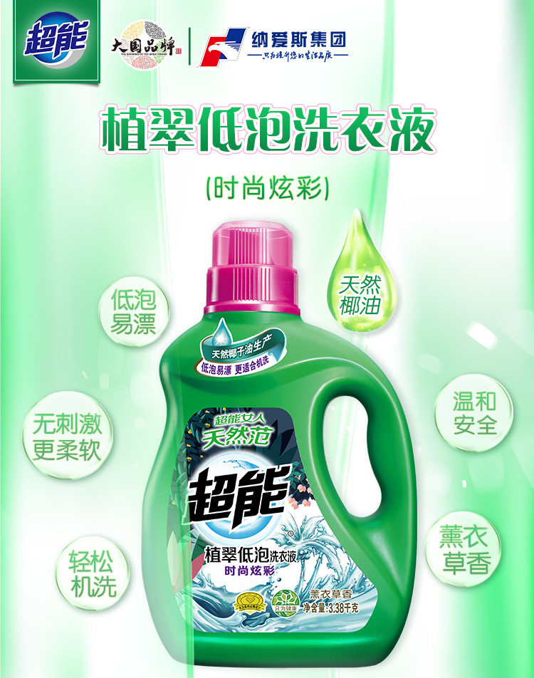 猫超发售 白菜价 超能 植翠炫彩洗衣液13.52斤 图1