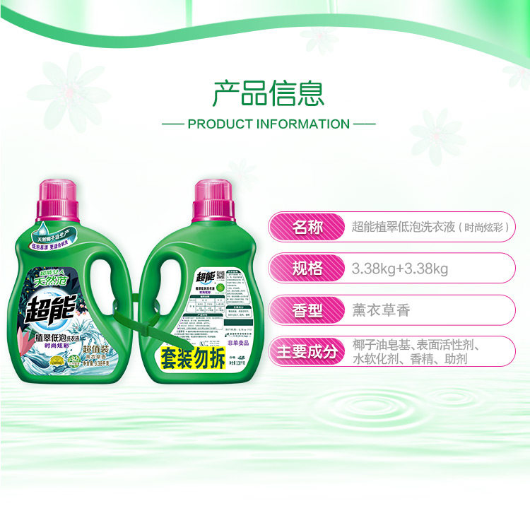 猫超发售 白菜价 超能 植翠炫彩洗衣液13.52斤 图2
