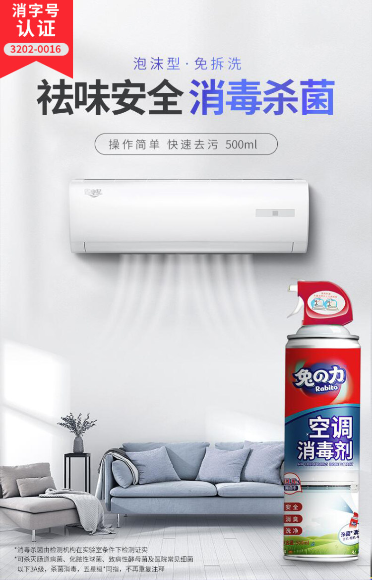 去污神器 洗空调清洗剂500ml 图1