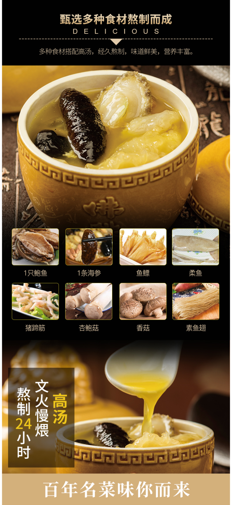 黑珍珠一钻餐厅 德叔 正宗鲍参佛跳墙 250g*5份 图4