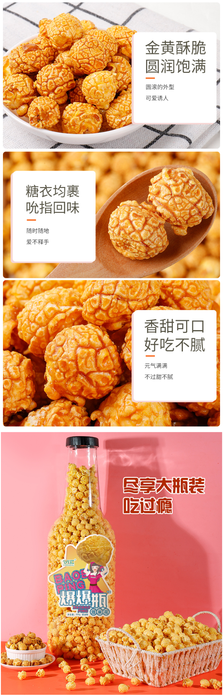 焦糖味/奶糖味爆米花 网红爆爆瓶 1000g 图5