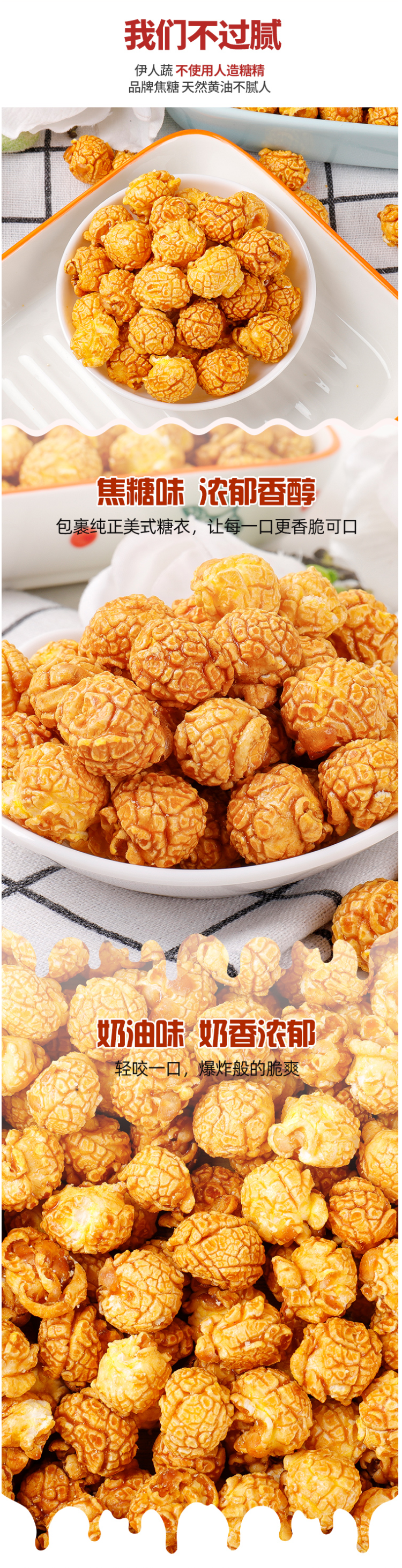 焦糖味/奶糖味爆米花 网红爆爆瓶 1000g 图4