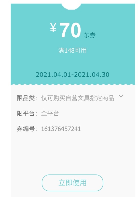 优惠券码： 京东商城 红环品牌自营文具 满148减70元券 图1