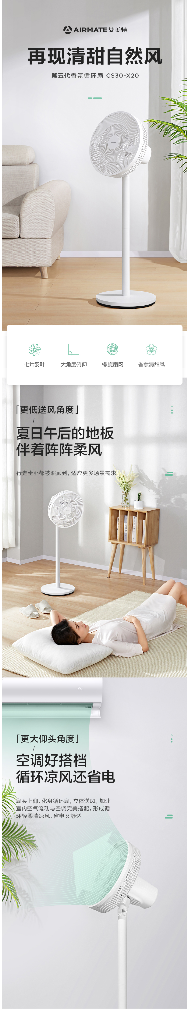 艾美特 CS30-X20 立式循环电风扇 图1