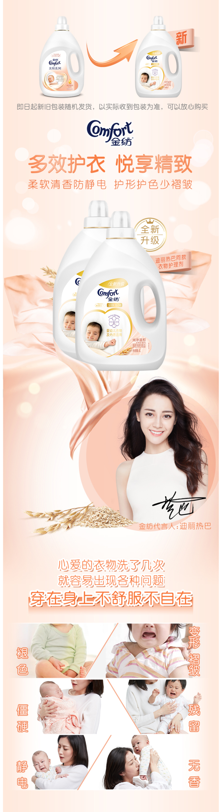 热巴同款 金纺 衣物护理剂 柔顺剂 2.5L*2瓶 图3
