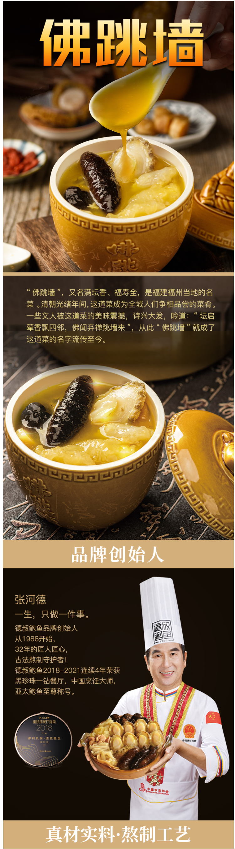黑珍珠一钻餐厅 德叔 正宗鲍参佛跳墙 250g*5份 图3