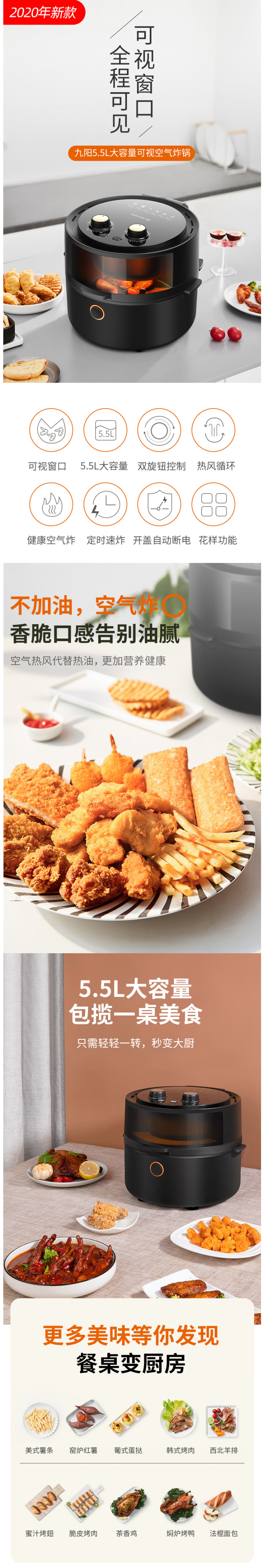 九阳 旗舰级 20新品 高颜值可视空气炸锅 5.5L大容量 图2