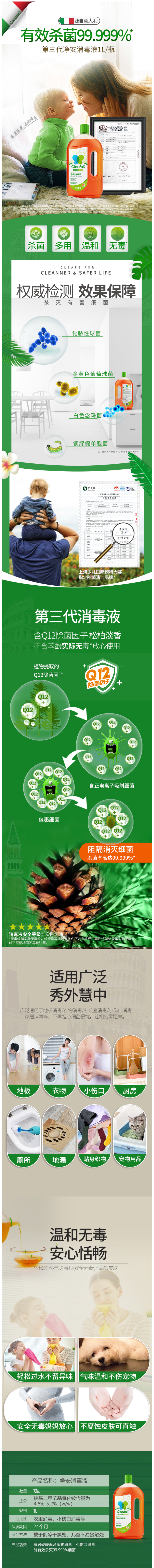 天猫超市 净安 家用杀菌清洁消毒液 1L*2瓶 图1