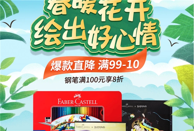 促销活动： FABER-CASTELL 辉柏嘉 京东商城 辉柏嘉文具 促销活动 图1