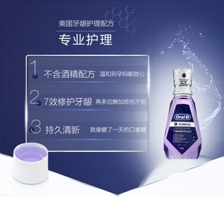 Oral-B 欧乐-B 牙龈专护漱口水 500ml*3瓶 图4