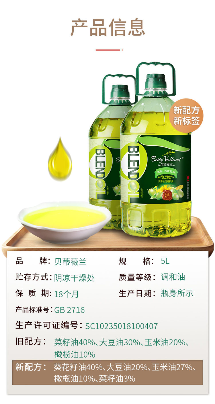 贝蒂薇兰 食用调和油 大桶5L 含10%橄榄油 图9