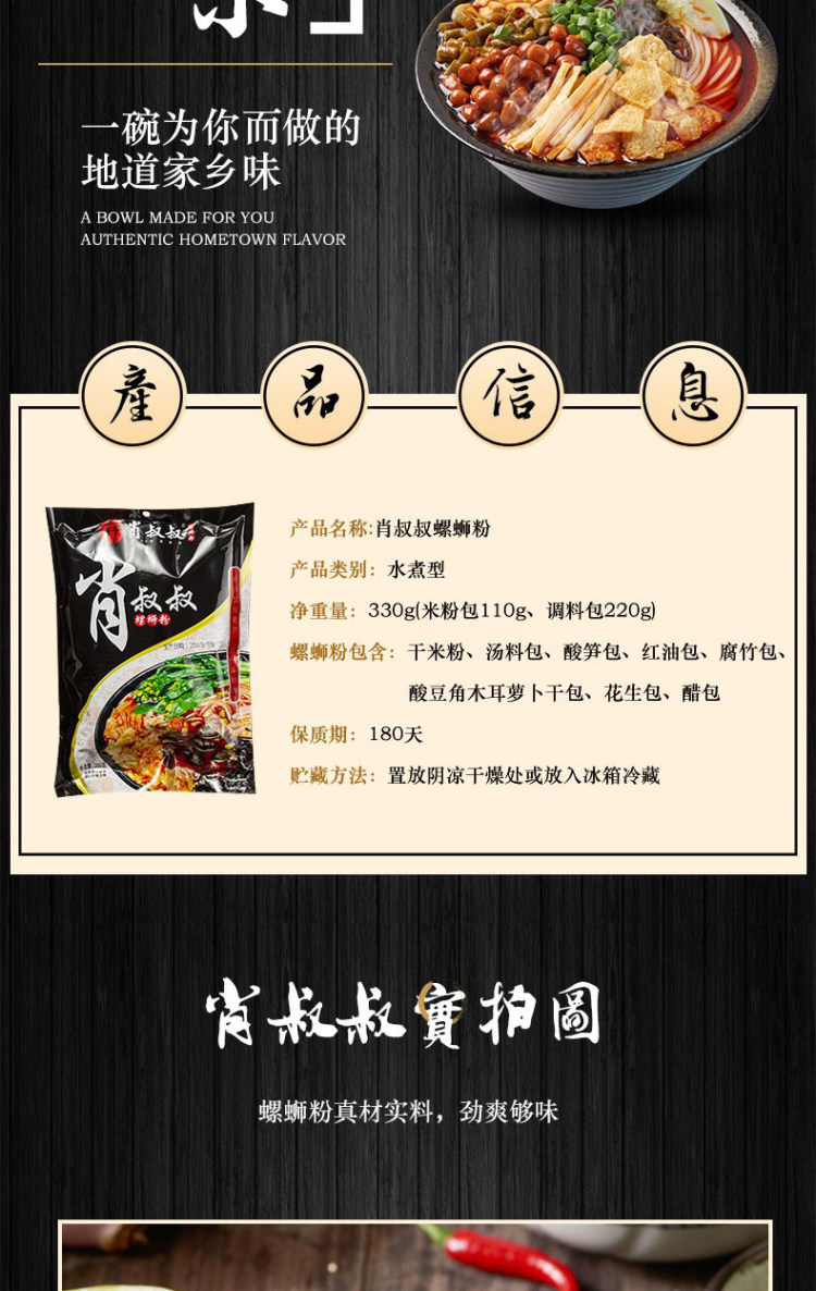 黄宗泽同款  肖叔叔 螺蛳粉330g*3袋 图7