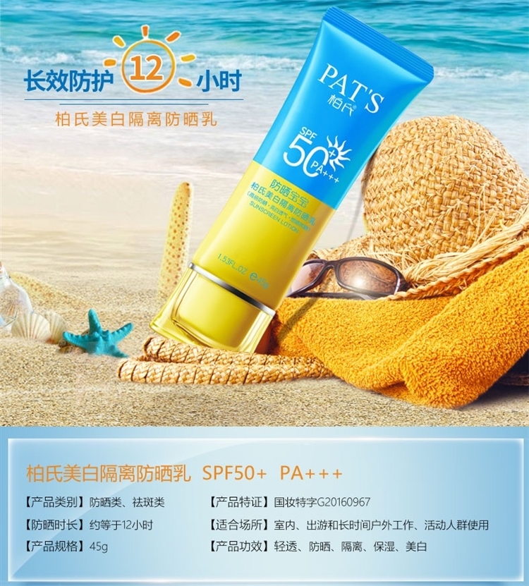 柏氏 美白隔离防晒霜 45g SPF50+ 持续12h 图2