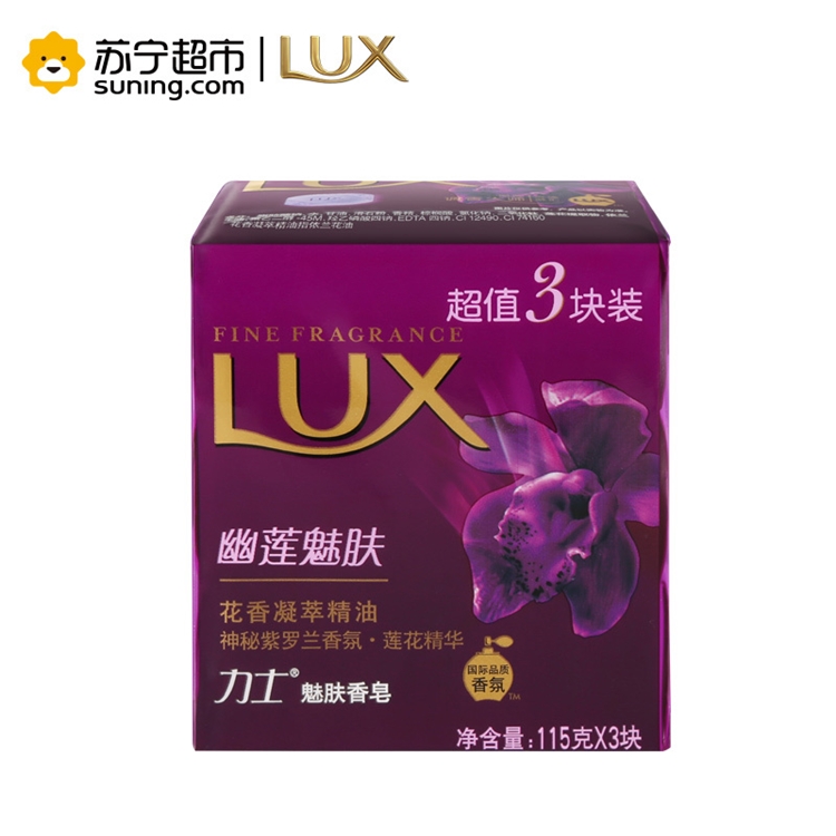 LUX 力士(Lux)精油香氛香皂 幽莲魅肤 3*115g（新老包装替换） 图1