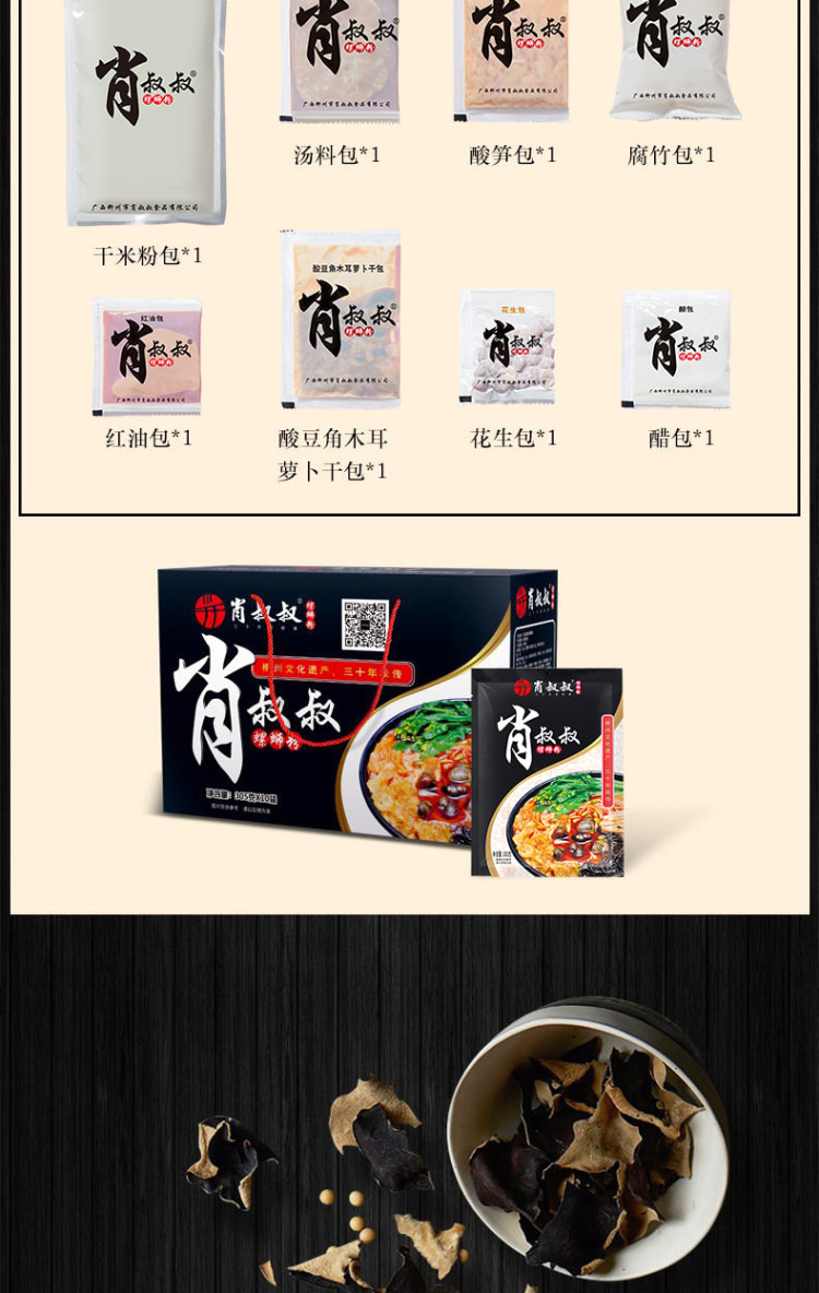 黄宗泽同款  肖叔叔 螺蛳粉330g*3袋 图11