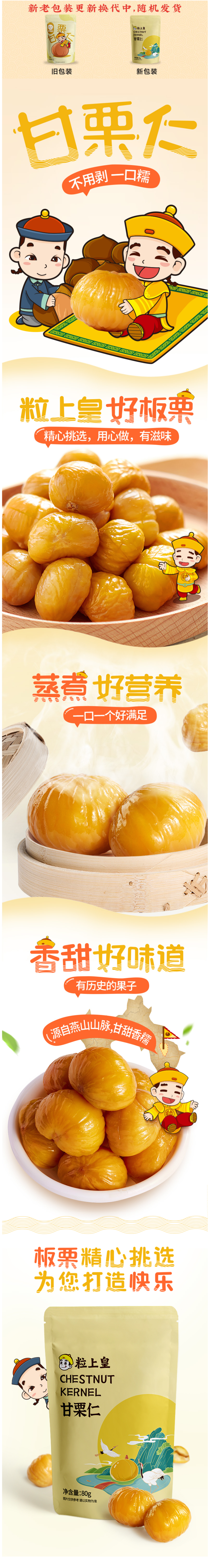 粒上皇 迁西 板栗仁 80g*3袋 图1