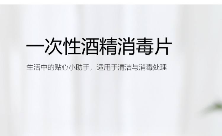 75%酒精棉片消毒片100片 图1