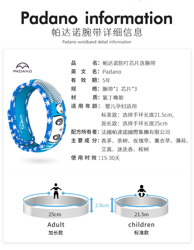 帕达诺 Padano 儿童/成人 驱蚊手环+香片3片 持续15天 法国进口精油 图9