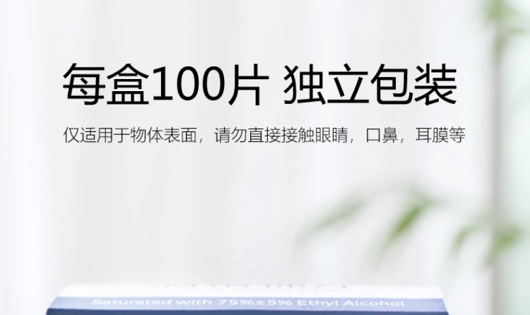 75%酒精棉片消毒片100片 图8