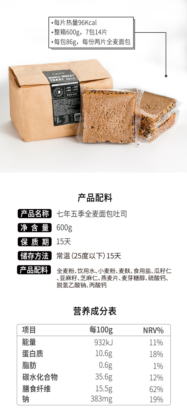 七年五季 全麦面包切片 零脂低卡 600g*2箱 图4