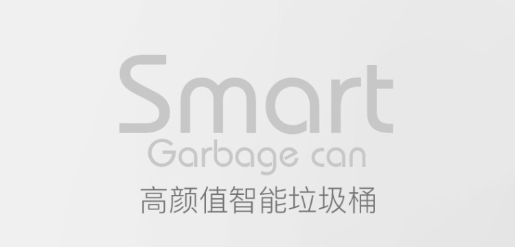 瑞匠 全自动感应垃圾桶 10L 1秒快速开盖 图1