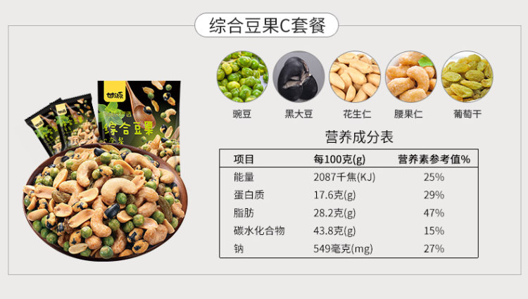 甘源 综合豆果坚果5大袋 35小包左右 图2
