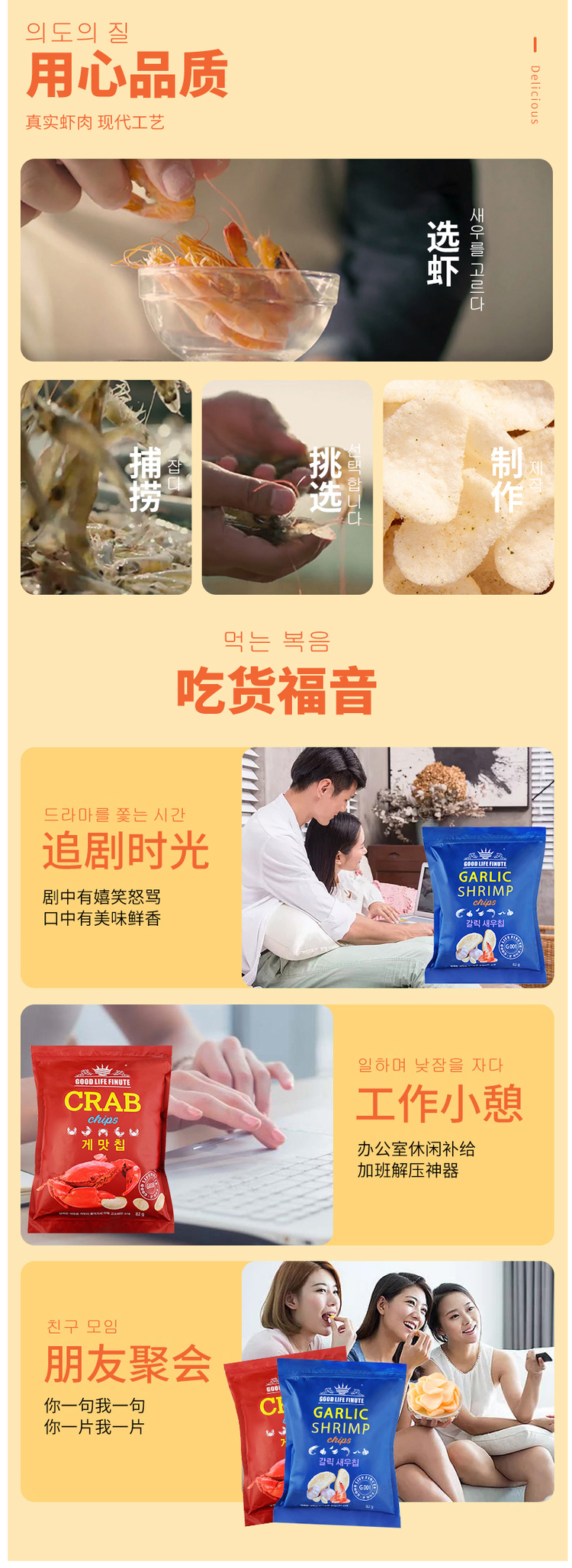 韩国进口 趣莱福 蒜味/蟹味虾片 82g*2包 图5