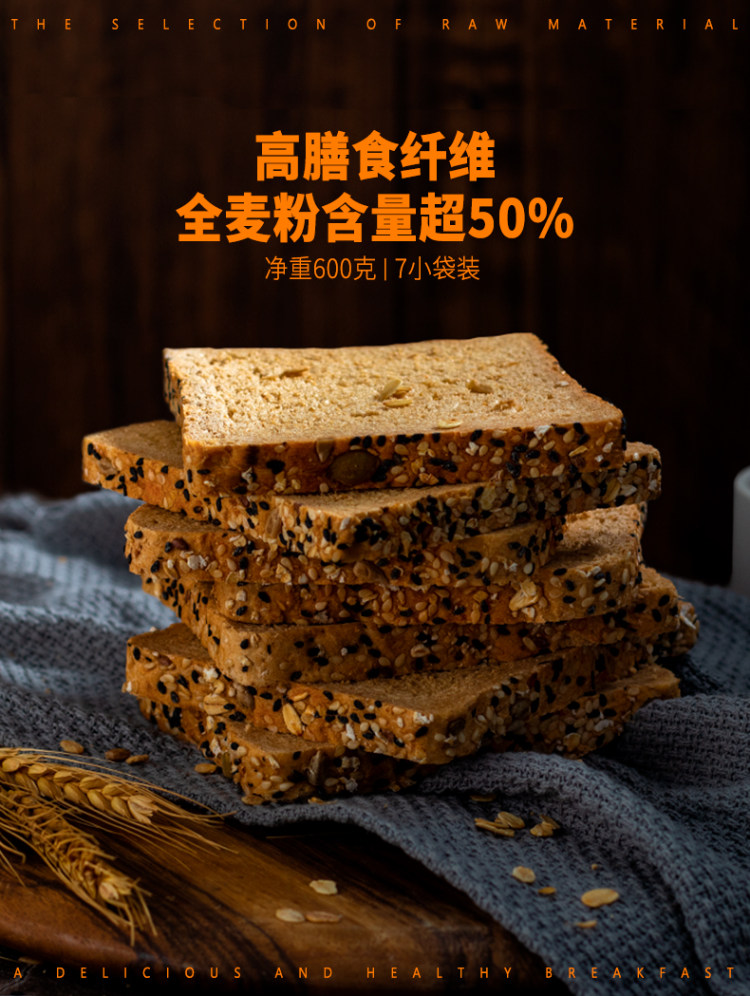 七年五季 全麦面包切片 零脂低卡 600g*2箱 图1