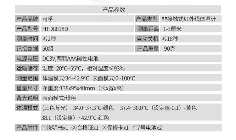 可孚 红外线电子体温计 额温枪 可测食物 图5