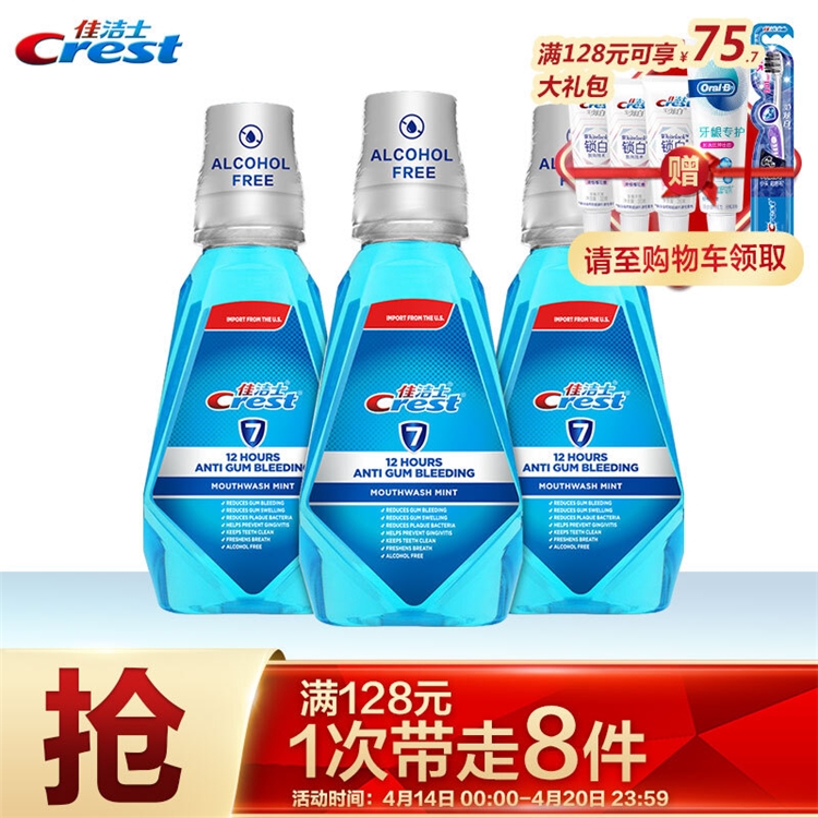 必看活动： 口腔护理 超级秒杀日 专场促销 图7