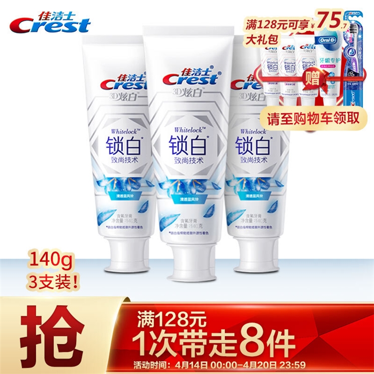 必看活动： 口腔护理 超级秒杀日 专场促销 图4