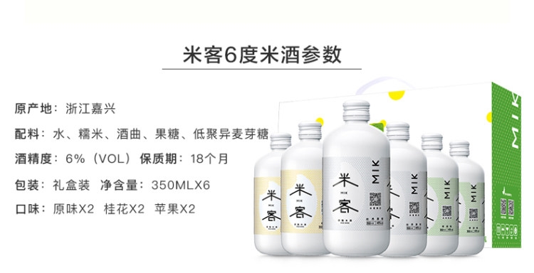 风靡魔都 米客 米酒 350ml*3瓶 礼盒装 图4