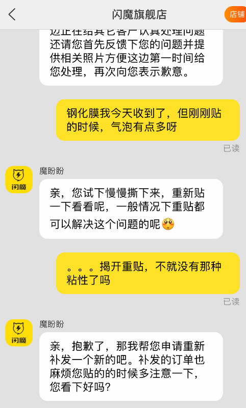 我们买过 闪魔 全系列电镀钢化膜 2张 全屏幕覆盖 手感超好 图1