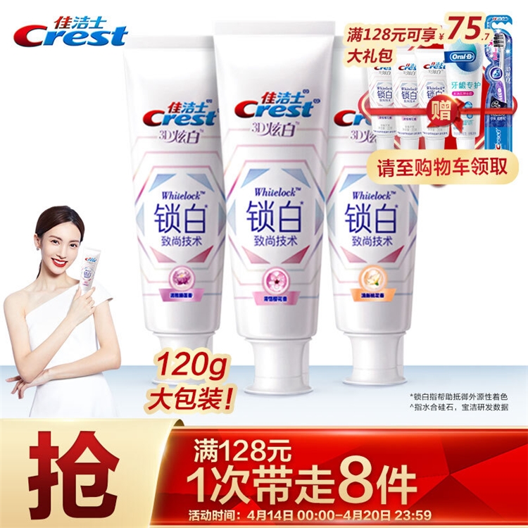 必看活动： 口腔护理 超级秒杀日 专场促销 图5