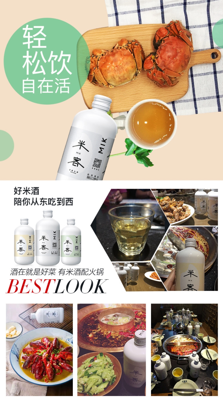 风靡魔都 米客 米酒 350ml*3瓶 礼盒装 图3
