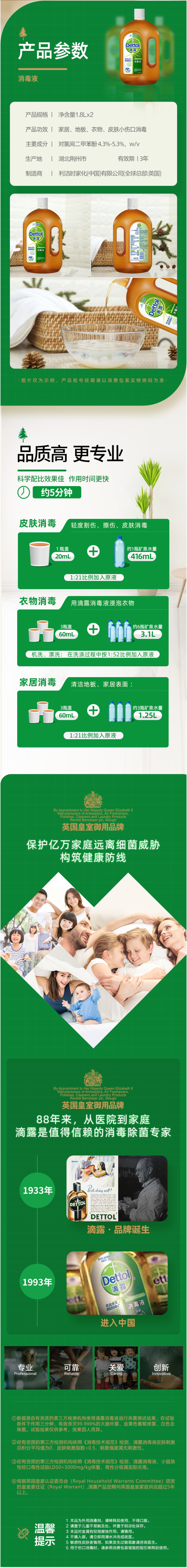 天猫超市 滴露 杀菌消毒液 1.8L*2瓶 图3
