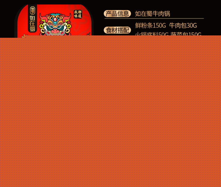 如在蜀 牛肉牛肚自热火锅 2盒 图1