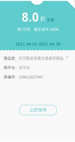 京东商城 自营辉柏嘉 满1元享8折优惠券 图1