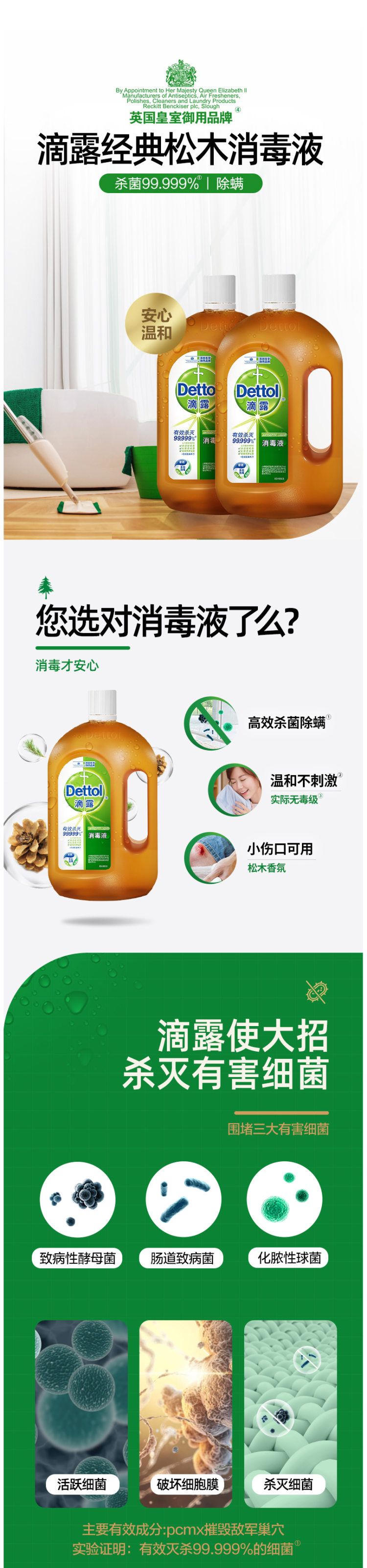 天猫超市 滴露 杀菌消毒液 1.8L*2瓶 图1