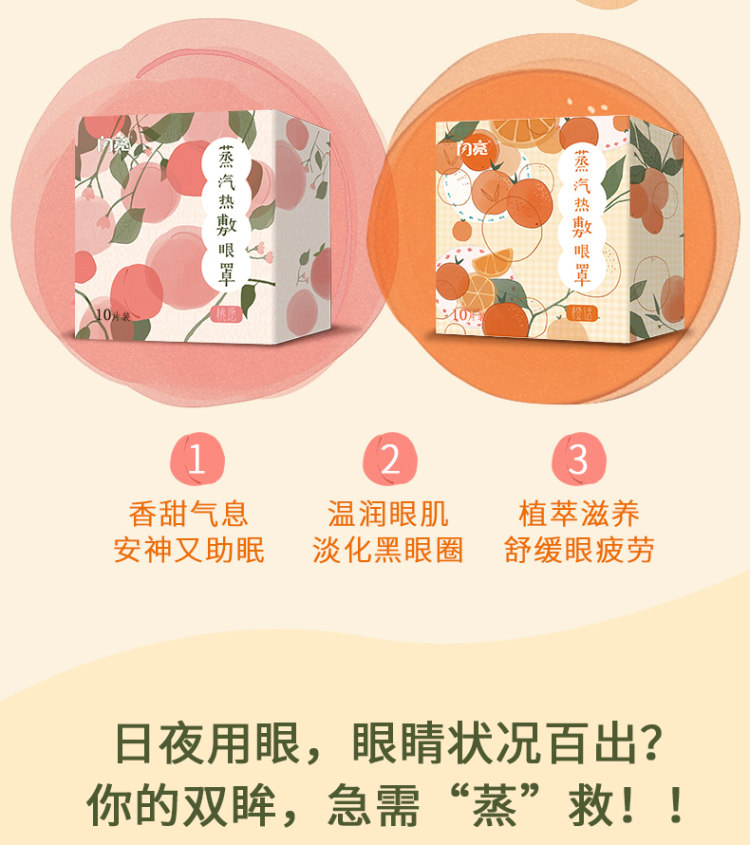 闪亮 缓解疲劳蒸汽眼罩 7对 图3
