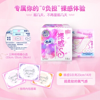 PLUS会员： Sofy 苏菲 极上系列 裸感S卫生巾 日用230mm 14片 图3